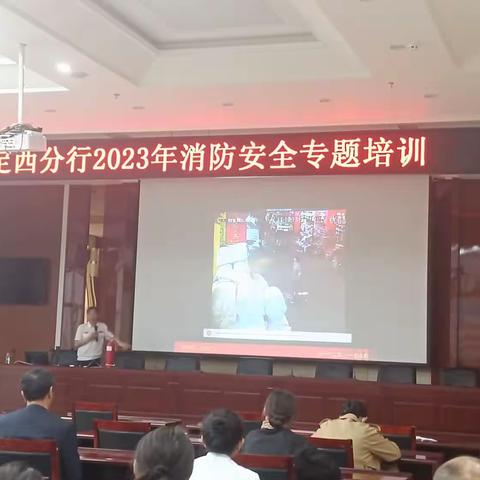 工商银行定西分行2023年消防安全知识培训