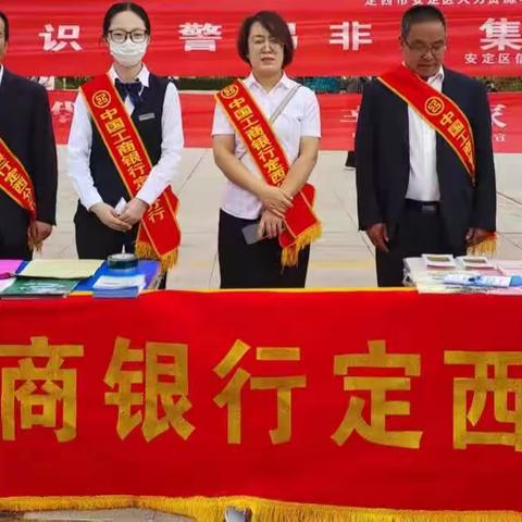 定西分行以“人人讲安全，个个会应急”为主题积极开展第22个“安全生产月”宣传活动