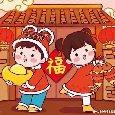 双辽市幼儿园“庆元旦”家园同乐游艺展示活动邀请函！