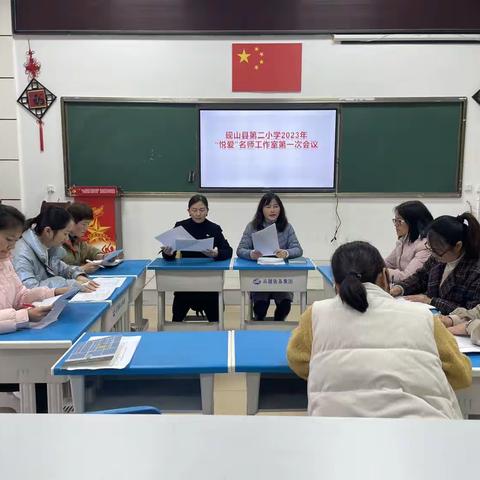 制定计划  砥砺前行——砚山县第二小学悦爱名师工作室活动