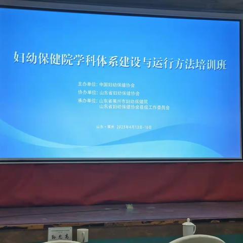 济南市第二妇幼保健院赴莱州参加中国妇幼发展大会