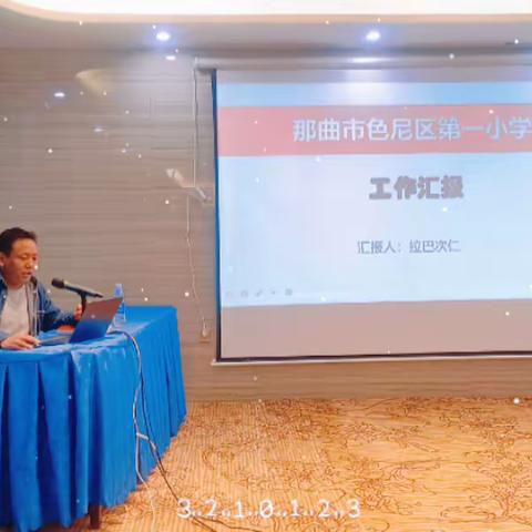 西藏自治区“国培计划”乡村小规模学校“一对一”精准帮扶培训——第二天培训日志