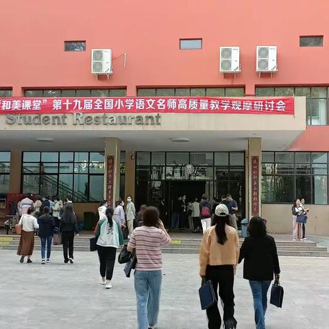 濮阳县第五小学“学名师 获成长”郑州之行 ——2023“和美课堂”第十九届全国小学语文名师高质量教学