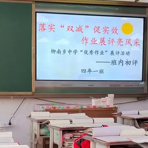 《落实“双减”促实效  作业展评亮风采》 柳南乡中学“优秀作业”展评