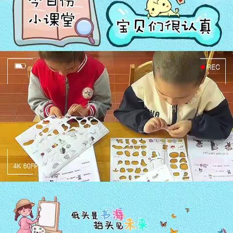 金博士幼儿园中二班周生活