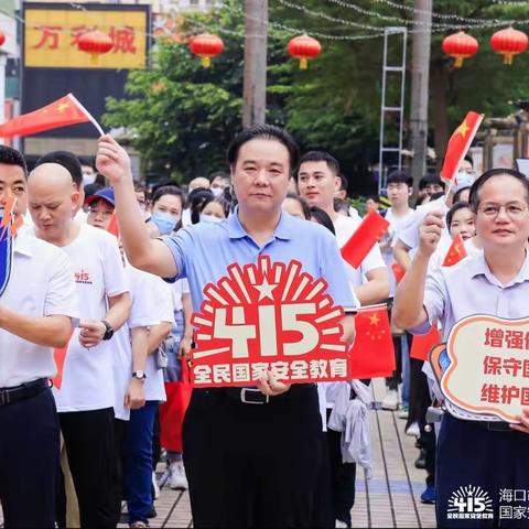 伍振湘常委出席海口市全民国家安全宣传教育日主题宣传活动