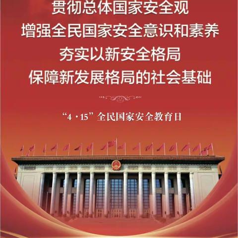 南京银行淮安支行开展2023年全民国家安全教育日主题宣传活动