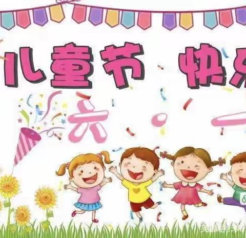 夏旧城幼儿园“别样六一，童样精彩”六一活动圆满结束