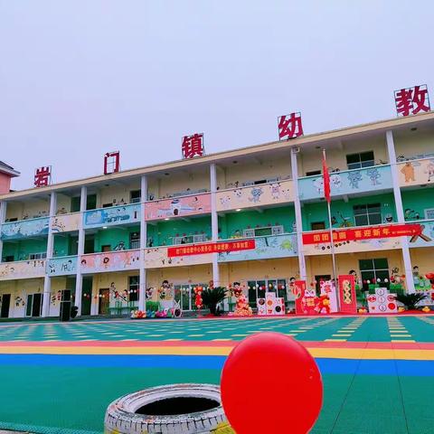 “团团圆圆、喜迎新年”———岩门镇幼教中心迎新年活动