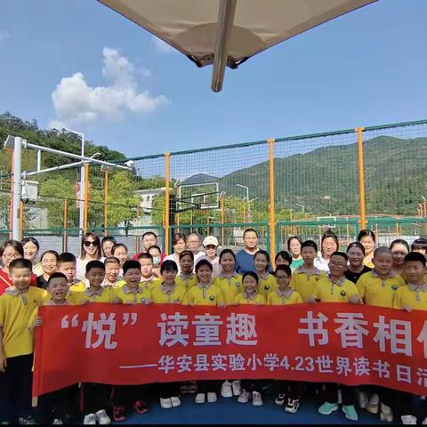 “‘悦’读童趣 书香相伴”华安县实验小学四年（3）班读书分享活动