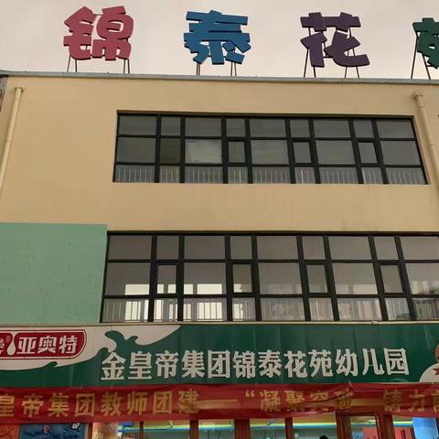 “凝聚突破，铸力前行”金皇帝集团全体教师团建