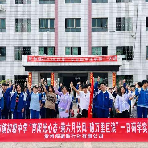 江口县民和中学九年级（2）班研学活动美篇