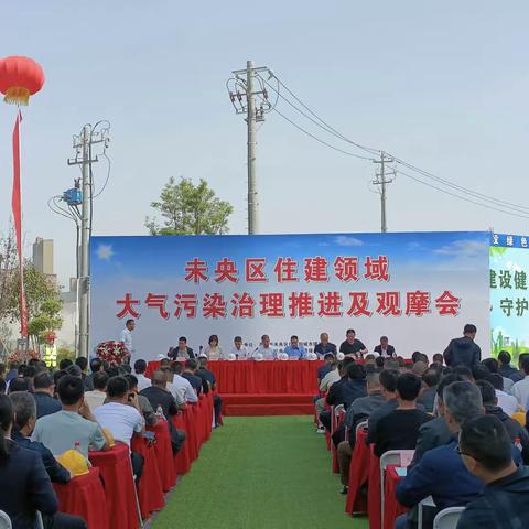 未央区召开2023年住建领域大气污染治理专项行动推进及观摩会