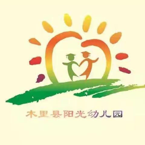 春光无限 安全“童”行——阳光幼儿园国家安全教育日活动美篇