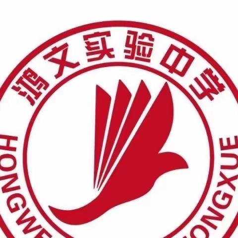 鸿文实验中学初十一班新闻时间