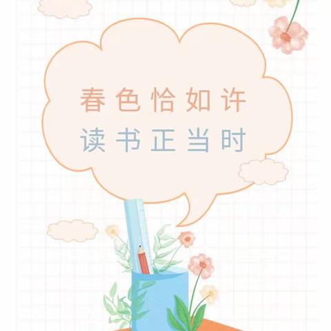 春色恰如许，读书正当时——鹰潭市第十二中学四（2）班世界读书日活动