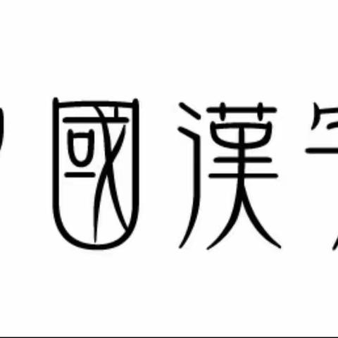 写规范字，做规范人——东漳堡初中部规范字抽测