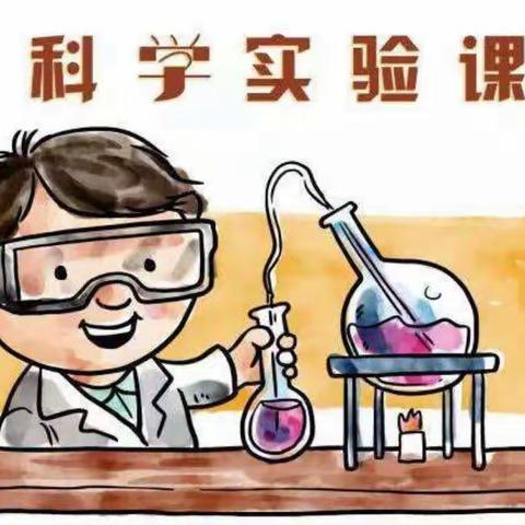 【七彩童年，健康成长】玩转科学，探索世界 —— 新源县润新教育集团第一幼儿园科学小实验系列活动（ 第十期 ）