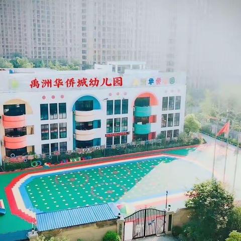 🍀不负春光～快乐春游🍀——禹洲华侨城幼儿园中四班研学游