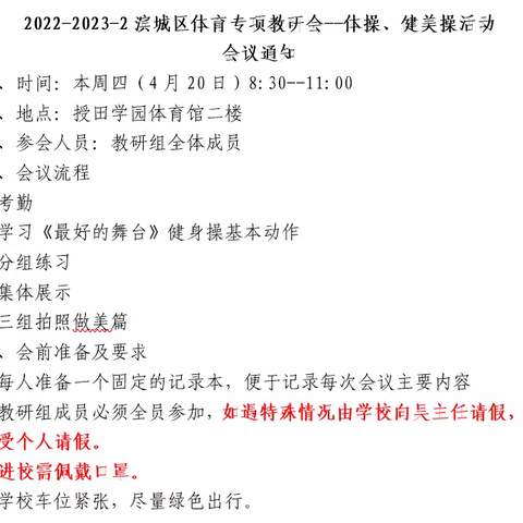 青春不散场，最好的舞台——体操、健美操组教研纪实