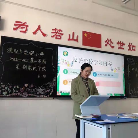 读书共进步，思考伴人生                   ——濮阳市西湖小学第二期家长悦读会