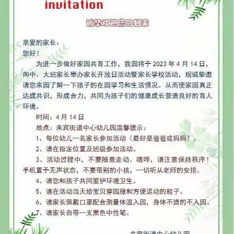 以爱相约、共话成长——来宾街道中心幼儿园2023年春季学期大中班家长开放日暨家长学校活动简记