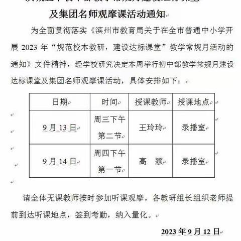 深耕课堂练内功 名师引领展风采 ———记滨城三中教育集团南校区“名师引领课”教研活动