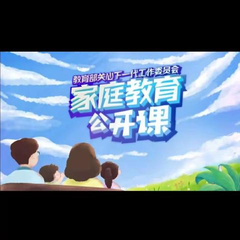 交通小学四年四班《家校直通驿站特别节目》家庭教育公开课