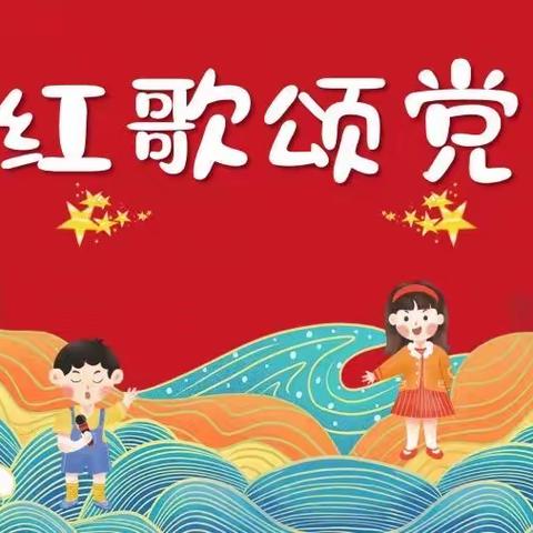 “学习二十大，欢乐庆六·一”黄田镇新村小学红歌大合唱比赛