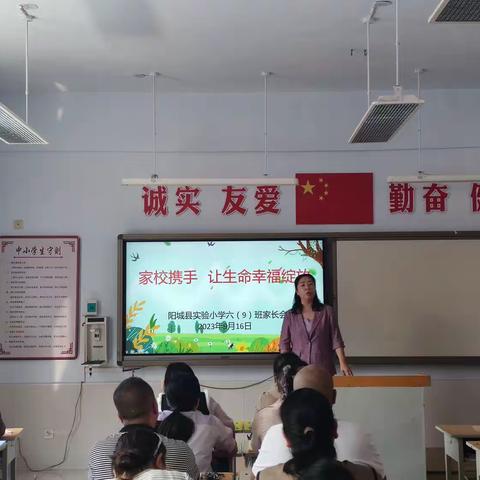 【为生命教育  让生命精彩】阳城县实验小学教育集团六（9）班家长会纪实