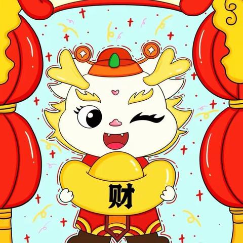 “欢乐元旦 喜迎龙年”——育新幼儿园中班元旦活动🎉🎉