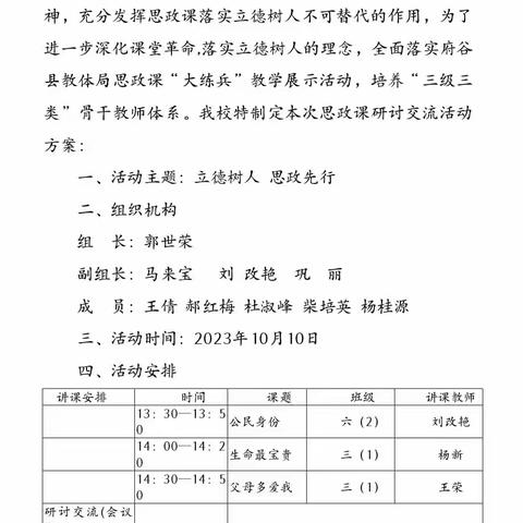 立德树人  思政先行——庙沟门镇第一小学思政课研讨交流活动