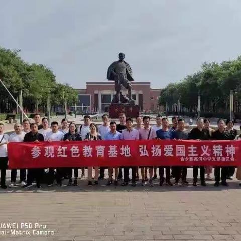 让印记永存，用初心永驻——记金乡县高河教育联区组织党员教师赴兰考、林州红色教育基地参观学习