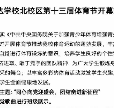 趣运动   乐青春 ——记鹏达学校北校区第十三届体育节之中年级组比赛活动