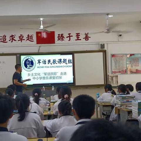 《乡土文化“军话民歌”走进中小学音乐课堂初探》一一昌江中学高中音乐课堂项目推广活动