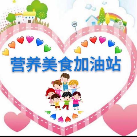 💗洛轴厂北幼儿园每周食谱（2023年4月10日——2023年4月14日）💗