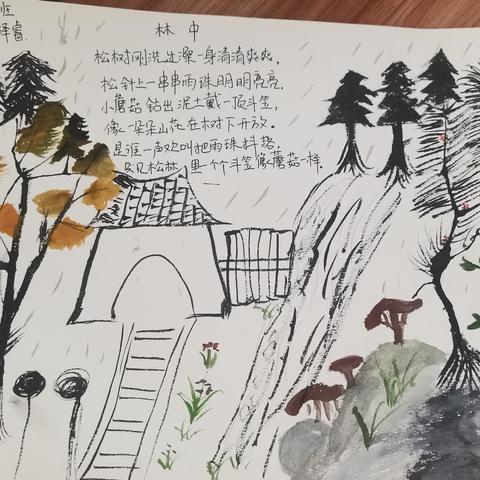 教材是最好的引领。学完《童年的水墨画》一课，孩子们第一次拿起毛笔，蘸试墨汁，灵动山水竟跃然纸上！