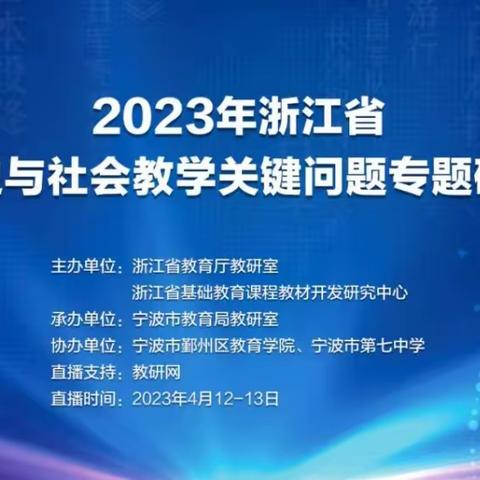 基于新课标，聚焦跨学科——青岛第四期名师培养工程初中地理团队参加研训活动掠影