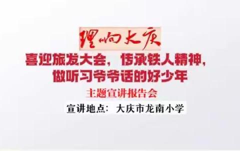 【质效提升年】龙南小学开展习近平新时代中国特色社会主义思想进校园宣讲活动