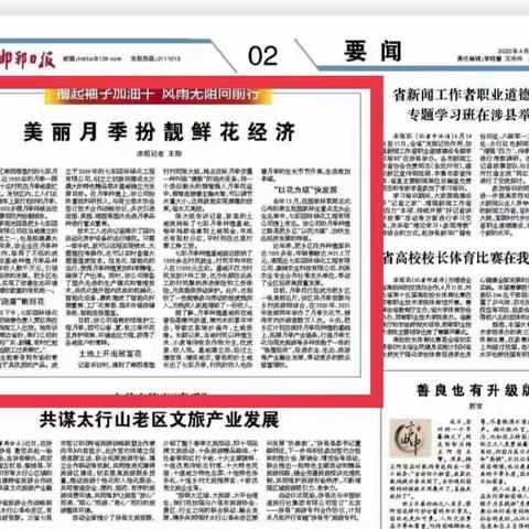 4月16日，《邯郸日报》2版长篇报道肥乡区两篇内容