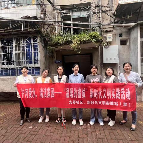 九彩社区开展爱河护绿，清洁家园活动