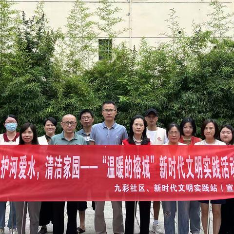 九彩社区开展爱河护绿，清洁家园活动