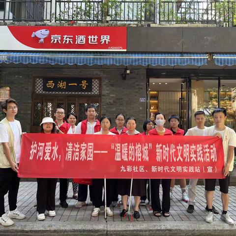 华大九彩社区开展爱河护水，清洁家园活动