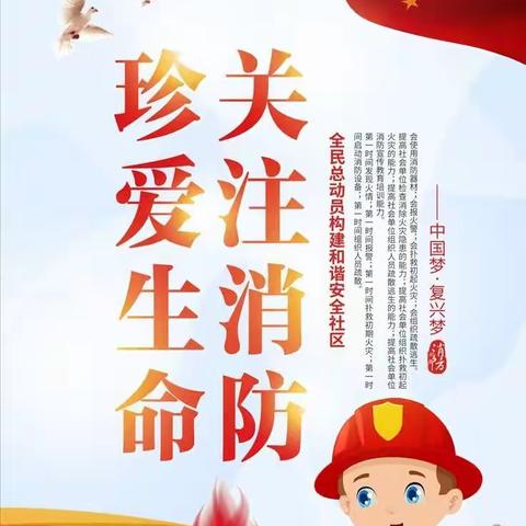 安全责任无小事，守护生命防火线