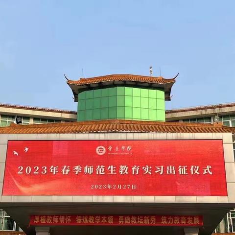 以梦为马，不负韶华——2023春季实习（清远佛冈县石角镇中心小学三月实习总结）