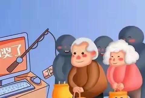 【榜山镇】打击养老诈骗：如何预防养老诈骗