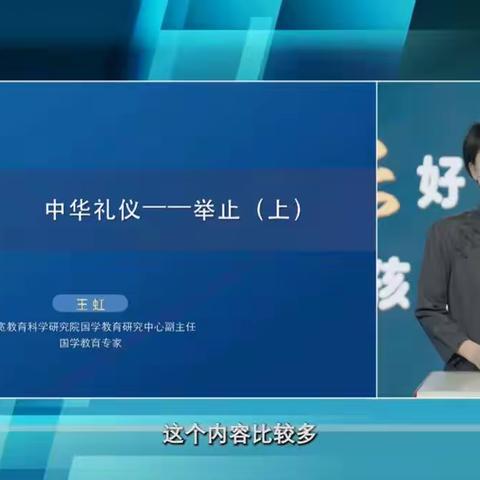 保定市舟止舫头小学三宽教育《中华礼仪——举止.上》