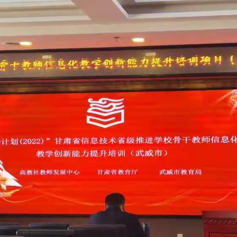 终身抓学习，培训促提升！——“国培计划”信息技术省级推进学校骨干教师信息化教学创新能力提升培训纪实