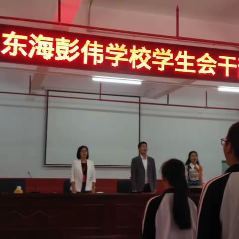 东海彭伟学校学生会干部会议