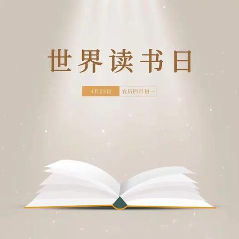 【桥东区回民小学·校园时讯】“同阅京张新时代 共铸百年新辉煌”市图书馆“4·23世界读书日系列活动